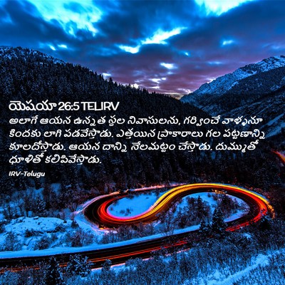 Picture 02 - యెషయా 26:5 TELIRV - అలాగే ఆయన ఉన్నత - Bible Verse Picture