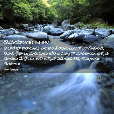 Picture 02 - యెషయా 27:10 TELIRV - అలాగే - Bible Verse Picture