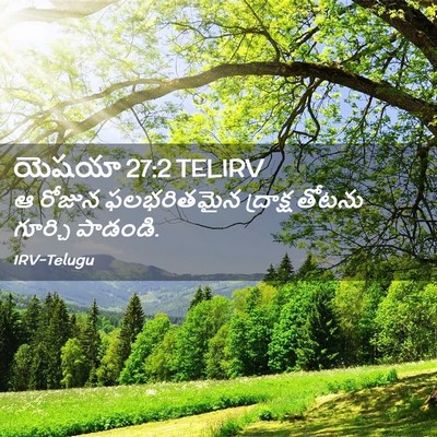 Picture 02 - యెషయా 27:2 TELIRV - ఆ రోజున ఫలభరితమైన - Bible Verse Picture