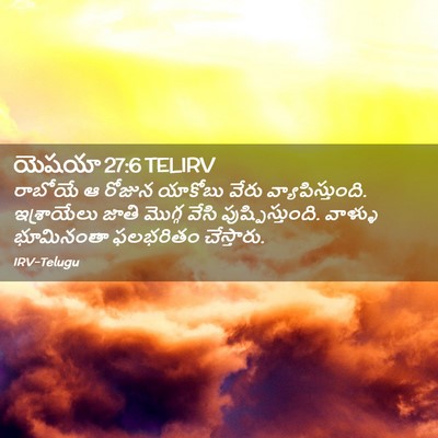 Picture 02 - యెషయా 27:6 TELIRV - రాబోయే ఆ రోజున - Bible Verse Picture