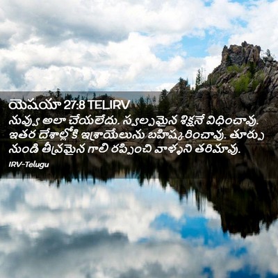 Picture 02 - యెషయా 27:8 TELIRV - నువ్వు అలా - Bible Verse Picture