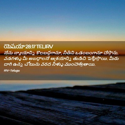 Picture 02 - యెషయా 28:17 TELIRV - నేను న్యాయాన్ని - Bible Verse Picture