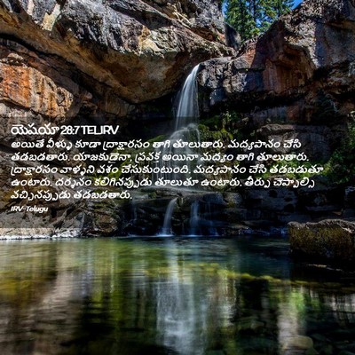 Picture 02 - యెషయా 28:7 TELIRV - అయితే వీళ్ళు కూడా - Bible Verse Picture