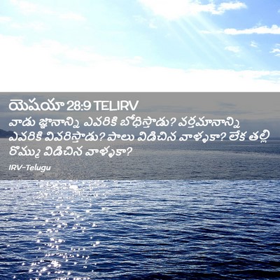 Picture 02 - యెషయా 28:9 TELIRV - వాడు జ్ఞానాన్ని - Bible Verse Picture