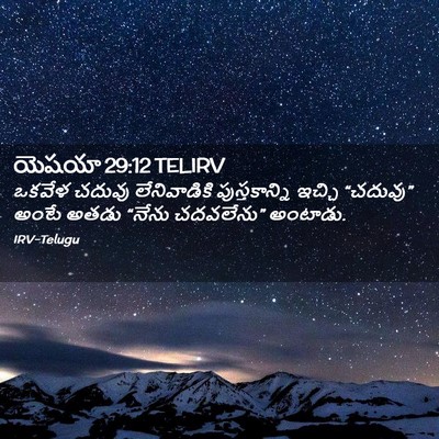 Picture 02 - యెషయా 29:12 TELIRV - ఒకవేళ చదువు - Bible Verse Picture