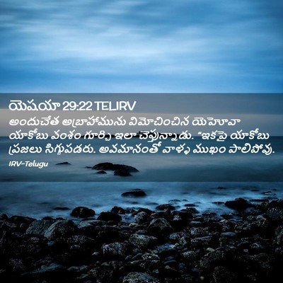 Picture 02 - యెషయా 29:22 TELIRV - అందుచేత - Bible Verse Picture