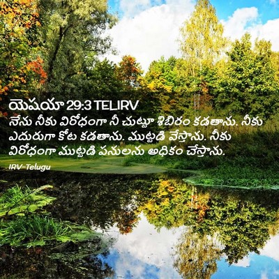 Picture 02 - యెషయా 29:3 TELIRV - నేను నీకు - Bible Verse Picture