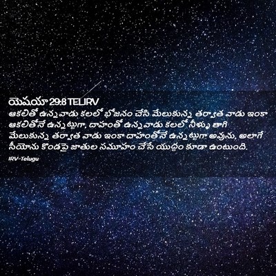 Picture 02 - యెషయా 29:8 TELIRV - ఆకలితో ఉన్నవాడు - Bible Verse Picture