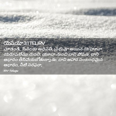 Picture 02 - యెషయా 3:1 TELIRV - చూడండి, సేనలకు - Bible Verse Picture