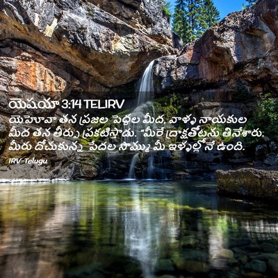 Picture 02 - యెషయా 3:14 TELIRV - యెహోవా తన ప్రజల - Bible Verse Picture