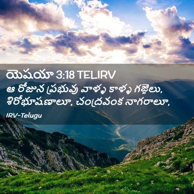 Picture 02 - యెషయా 3:18 TELIRV - ఆ రోజున ప్రభువు - Bible Verse Picture