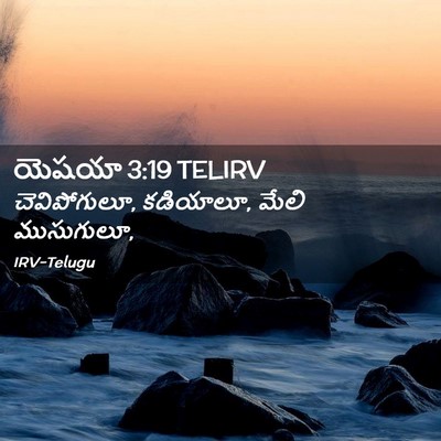 Picture 02 - యెషయా 3:19 TELIRV - చెవిపోగులూ, - Bible Verse Picture