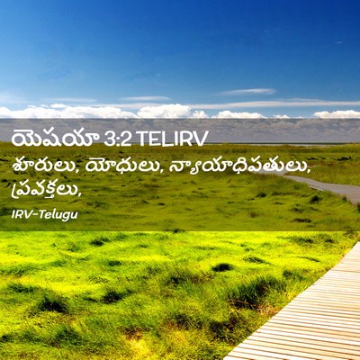 Picture 02 - యెషయా 3:2 TELIRV - శూరులు, యోధులు, - Bible Verse Picture