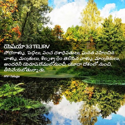 Picture 02 - యెషయా 3:3 TELIRV - సోదెగాళ్ళు, - Bible Verse Picture