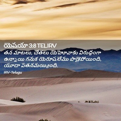 Picture 02 - యెషయా 3:8 TELIRV - తన మాటలు, చేతలు - Bible Verse Picture