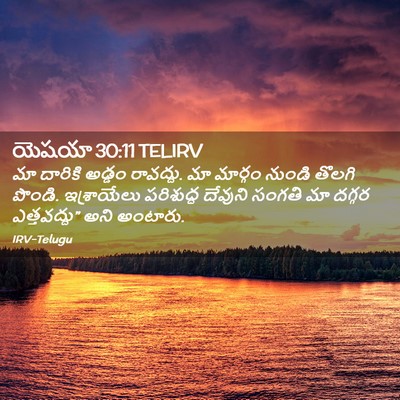Picture 02 - యెషయా 30:11 TELIRV - మా దారికి అడ్డం - Bible Verse Picture
