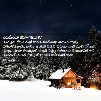 Picture 02 - యెషయా 30:14 TELIRV - కుమ్మరి చేసిన - Bible Verse Picture