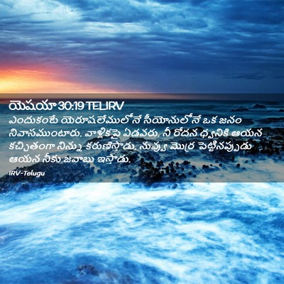 Picture 02 - యెషయా 30:19 TELIRV - ఎందుకంటే - Bible Verse Picture