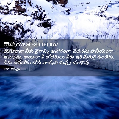 Picture 02 - యెషయా 30:20 TELIRV - యెహోవా నీకు - Bible Verse Picture