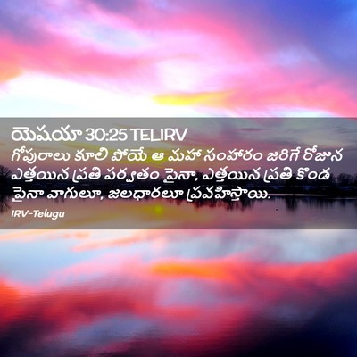 Picture 02 - యెషయా 30:25 TELIRV - గోపురాలు కూలి - Bible Verse Picture