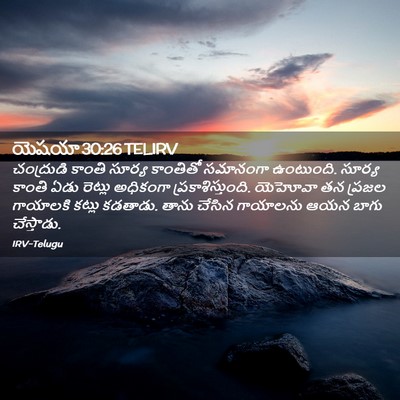 Picture 02 - యెషయా 30:26 TELIRV - చంద్రుడి కాంతి - Bible Verse Picture