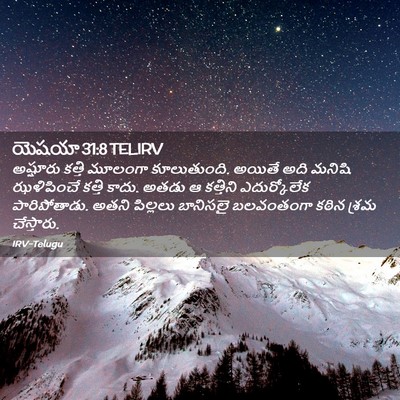 Picture 02 - యెషయా 31:8 TELIRV - అష్షూరు కత్తి - Bible Verse Picture