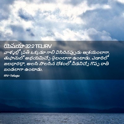 Picture 02 - యెషయా 32:2 TELIRV - వాళ్ళల్లో ప్రతి - Bible Verse Picture