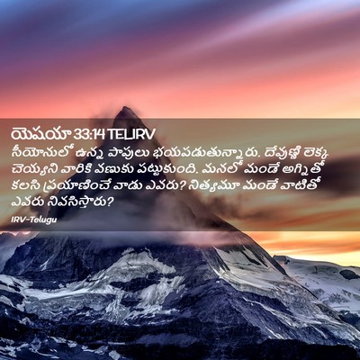 Picture 02 - యెషయా 33:14 TELIRV - సీయోనులో ఉన్న - Bible Verse Picture