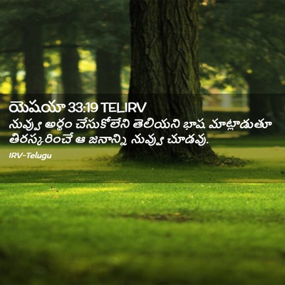 Picture 02 - యెషయా 33:19 TELIRV - నువ్వు అర్థం - Bible Verse Picture