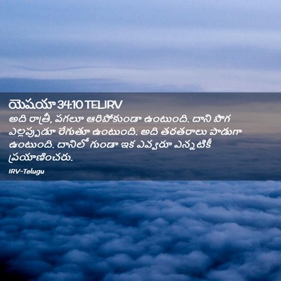 Picture 02 - యెషయా 34:10 TELIRV - అది రాత్రీ, పగలూ - Bible Verse Picture