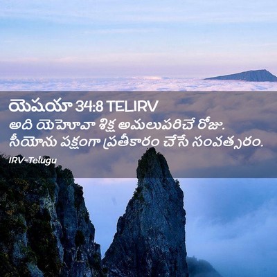 Picture 02 - యెషయా 34:8 TELIRV - అది యెహోవా శిక్ష - Bible Verse Picture