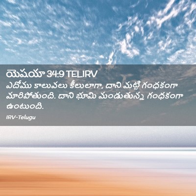 Picture 02 - యెషయా 34:9 TELIRV - ఎదోము కాలువలు - Bible Verse Picture