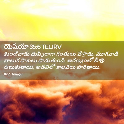Picture 02 - యెషయా 35:6 TELIRV - కుంటివాడు - Bible Verse Picture