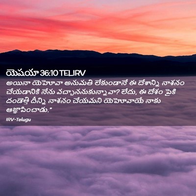 Picture 02 - యెషయా 36:10 TELIRV - అయినా యెహోవా - Bible Verse Picture