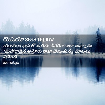 Picture 02 - యెషయా 36:13 TELIRV - యూదుల భాషతో అతడు - Bible Verse Picture