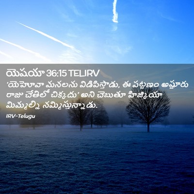 Picture 02 - యెషయా 36:15 TELIRV - ‘యెహోవా మనలను - Bible Verse Picture