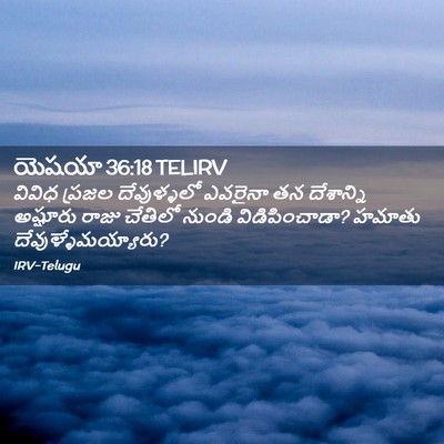 Picture 02 - యెషయా 36:18 TELIRV - వివిధ ప్రజల - Bible Verse Picture
