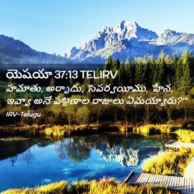 Picture 02 - యెషయా 37:13 TELIRV - హమాతు, అర్పాదు, - Bible Verse Picture