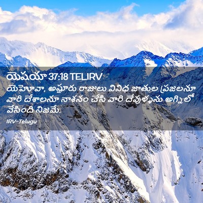 Picture 02 - యెషయా 37:18 TELIRV - యెహోవా, అష్షూరు - Bible Verse Picture