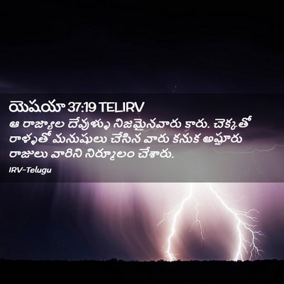 Picture 02 - యెషయా 37:19 TELIRV - ఆ రాజ్యాల - Bible Verse Picture