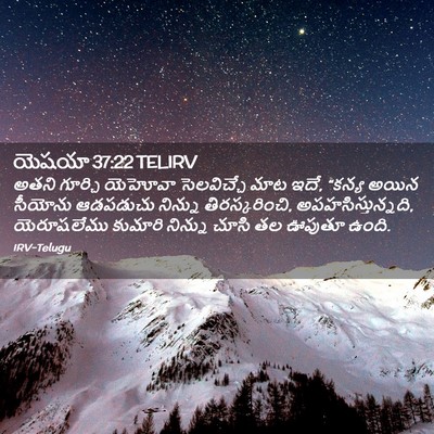 Picture 02 - యెషయా 37:22 TELIRV - అతని గూర్చి - Bible Verse Picture