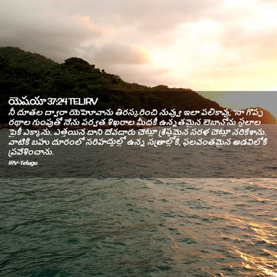 Picture 02 - యెషయా 37:24 TELIRV - నీ దూతల ద్వారా - Bible Verse Picture