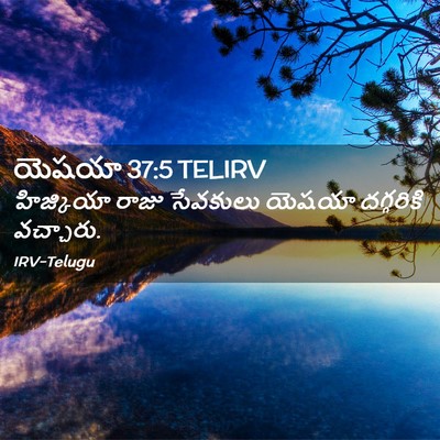 Picture 02 - యెషయా 37:5 TELIRV - హిజ్కియా రాజు - Bible Verse Picture