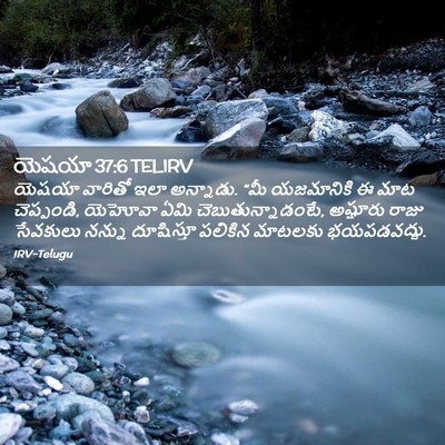 Picture 02 - యెషయా 37:6 TELIRV - యెషయా వారితో ఇలా - Bible Verse Picture