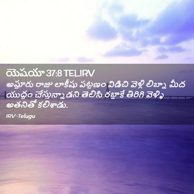 Picture 02 - యెషయా 37:8 TELIRV - అష్షూరు రాజు - Bible Verse Picture
