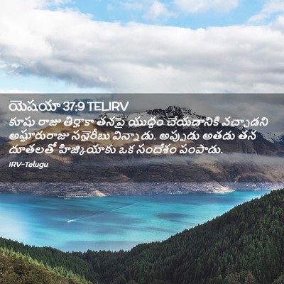 Picture 02 - యెషయా 37:9 TELIRV - కూషు రాజు - Bible Verse Picture
