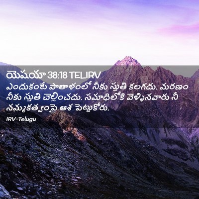Picture 02 - యెషయా 38:18 TELIRV - ఎందుకంటే పాతాళంలో - Bible Verse Picture