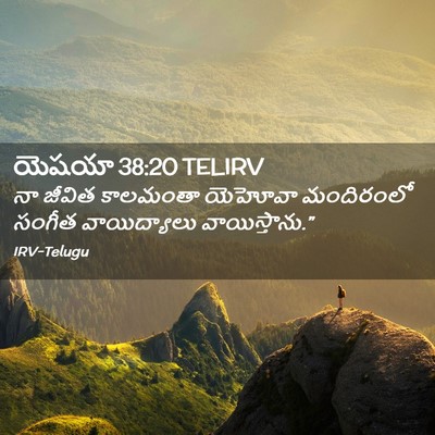 Picture 02 - యెషయా 38:20 TELIRV - నా జీవిత కాలమంతా - Bible Verse Picture