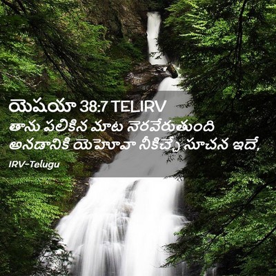 Picture 02 - యెషయా 38:7 TELIRV - తాను పలికిన మాట - Bible Verse Picture