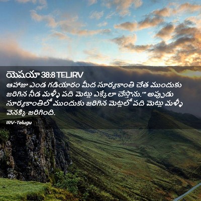 Picture 02 - యెషయా 38:8 TELIRV - ఆహాజు ఎండ గడియారం - Bible Verse Picture